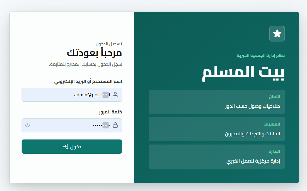 شاشة تسجيل الدخول الآمنة