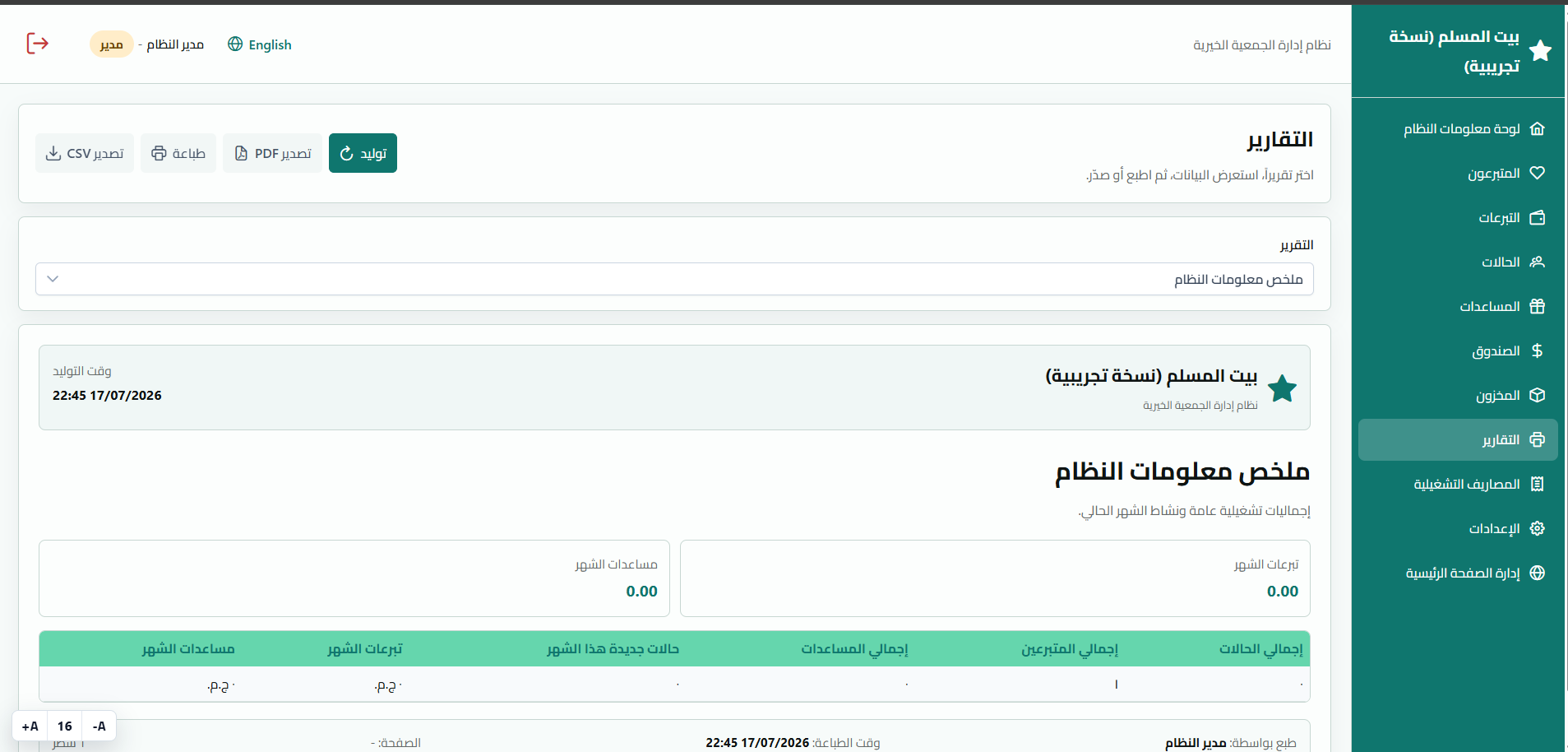 وحدة التقارير للإحصاءات المالية وحالات المستفيدين