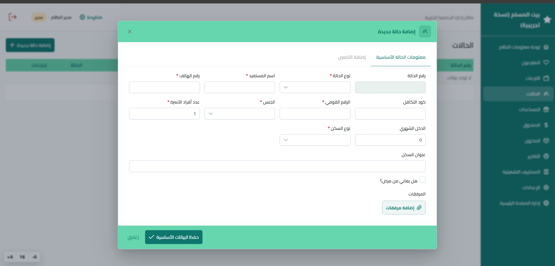 قائمة إدارة حالات المستفيدين