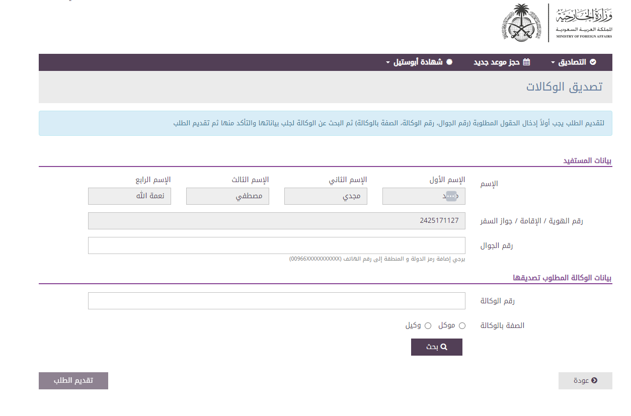 خدمة الوكالات الإلكترونية
