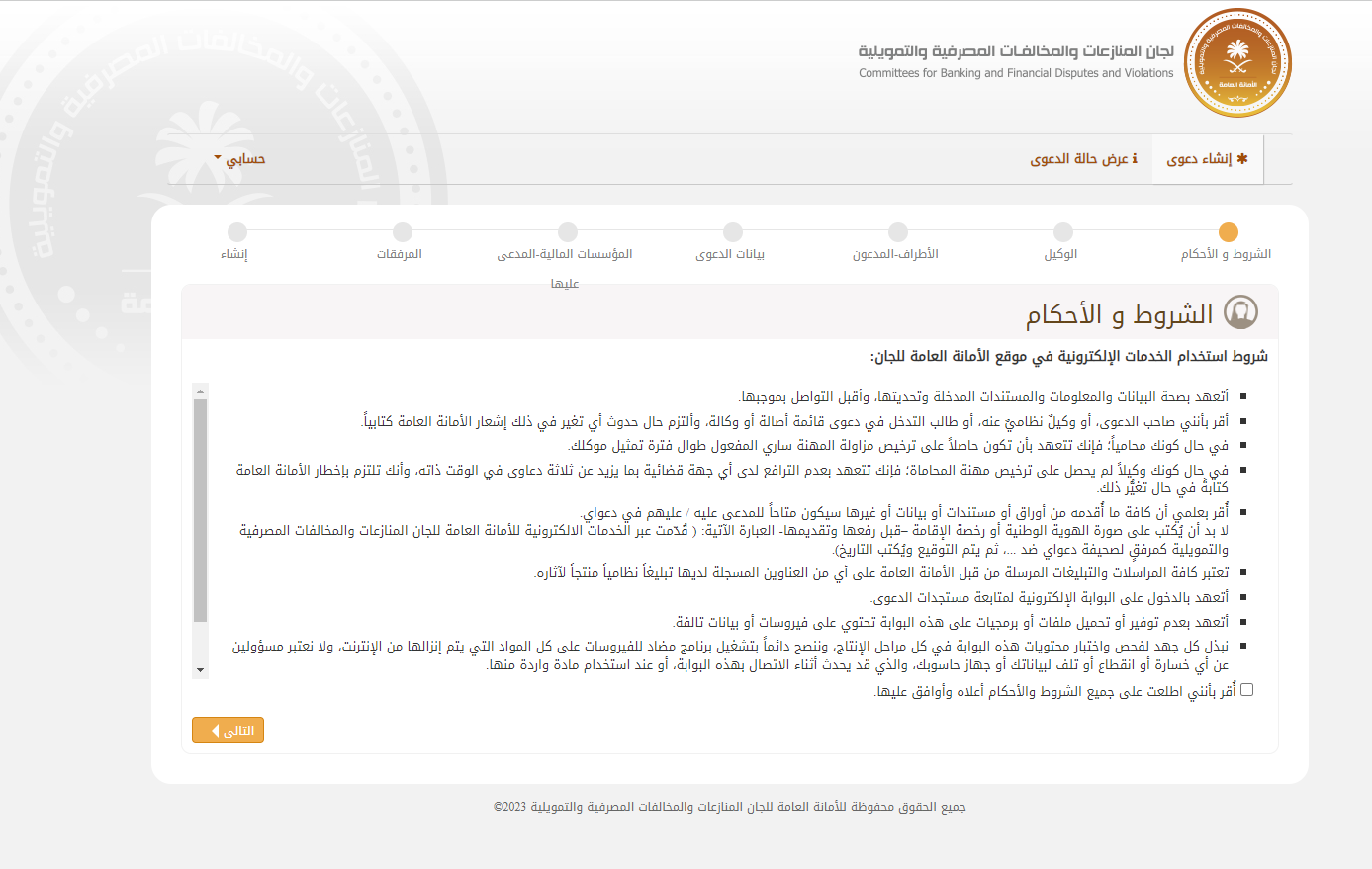 بوابة المنازعات المصرفية