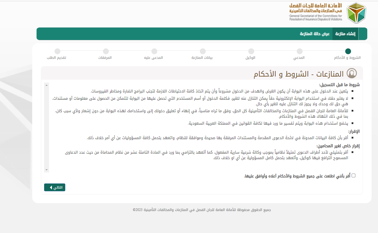 بوابة منازعات التأمين