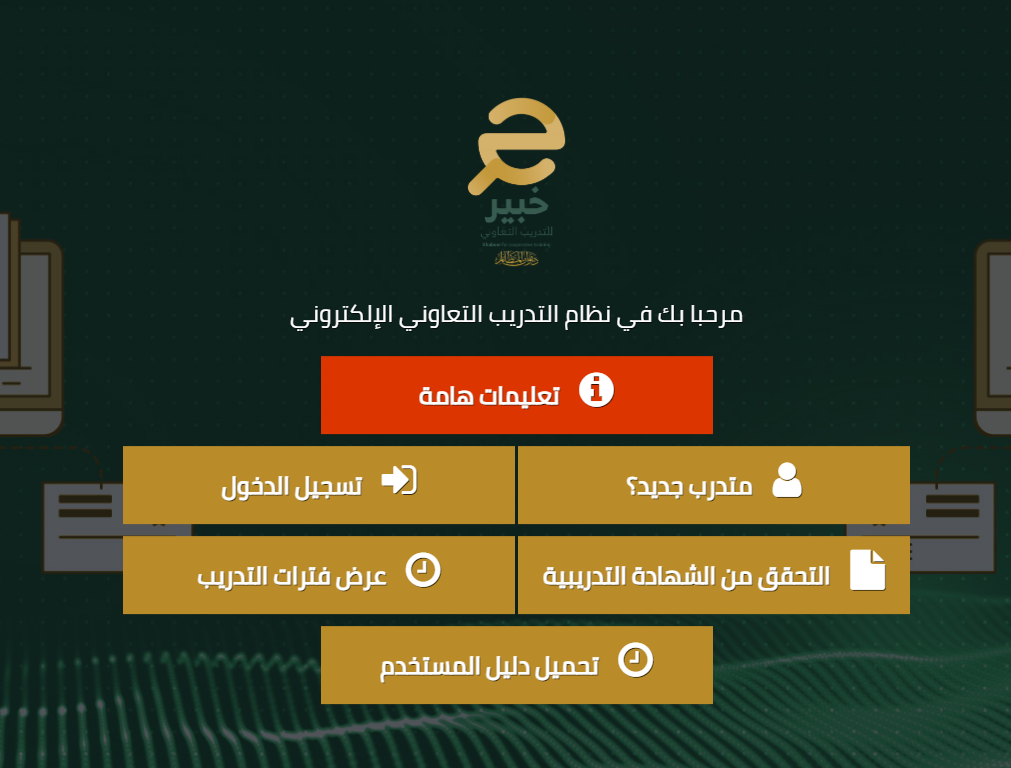 تطبيق ويب خبير