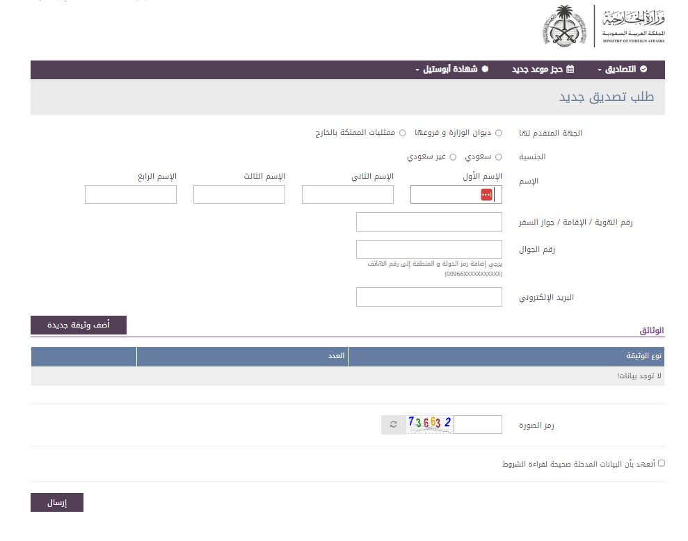 نظام تصديقات وزارة الخارجية